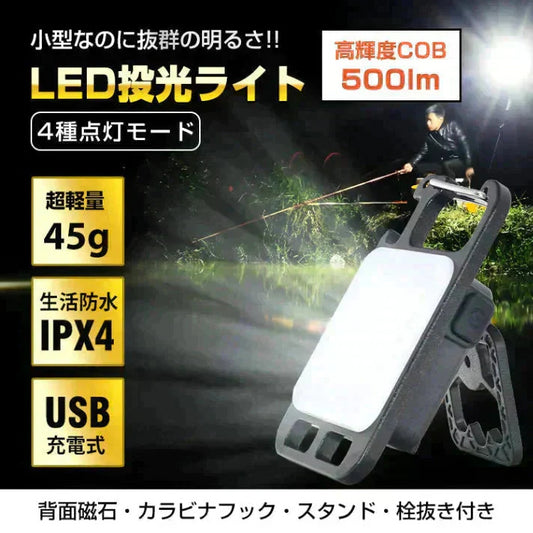 LED投光器 ライト 充電式 小型 USB カラビナ 強力磁石 マグネット 栓抜き キーホルダー 【防災グッズがお得】