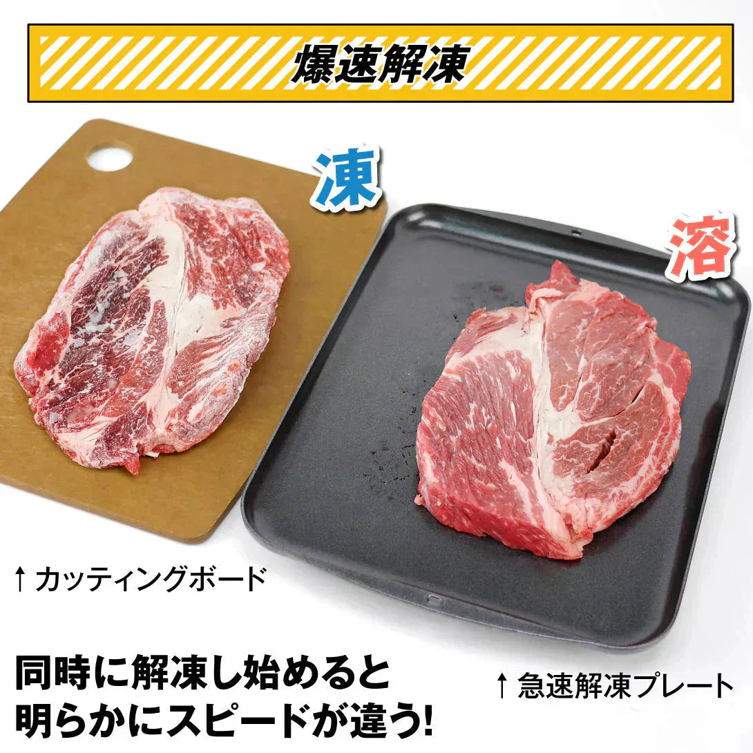フチ付きでドリップがこぼれない！急速解凍プレート