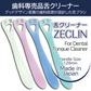 舌ブラシ ゼクリン (ソフトタイプ) 1本(袋入)【メール便送料無料】 ／ 舌クリーナー タンクリーナー 口臭予防