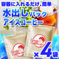 ｜【アイスコーヒー🧊】アイスコーヒーパック/水出しコーヒーパック｜【4パック】【お試し】【出来立て】コーヒー豆 インドネシア/エチオピア原産 【高級厳選】 / 甘さと香りの評判が良い珈琲豆屋CandyCoffee®︎ キャンディコーヒー 【大容量】 / ⭐︎簡単に作れます⭐︎ 1パックで、1L以上作れます / 【安心品質】「簡単に、美味しいアイスコーヒーが作れます」非常におすすめです。【ギフト】【贈答品】