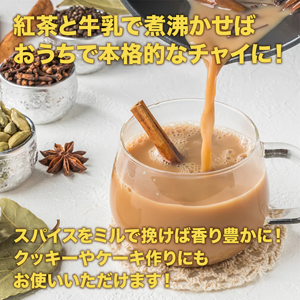 【レシピ付】チャイ 10杯分スパイスキット + CTCアッサム紅茶セット マサラチャイ チャック袋入 お試し シナモン クローブ カルダモン ブラックペッパー ジンジャー クラフトコーラ