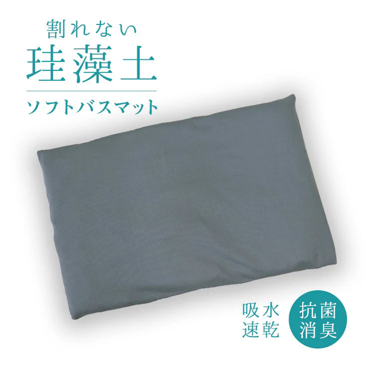 【ダークグレー】珪藻土バスマット ソフト ノンアスベスト 割れない 洗える 大きい 防カビ 珪藻土 バスマット マット お風 足ふき 足拭き 吸水 速乾 水切り 吸水 消臭 抗菌 バス用品 おしゃれ かわいい 洗濯