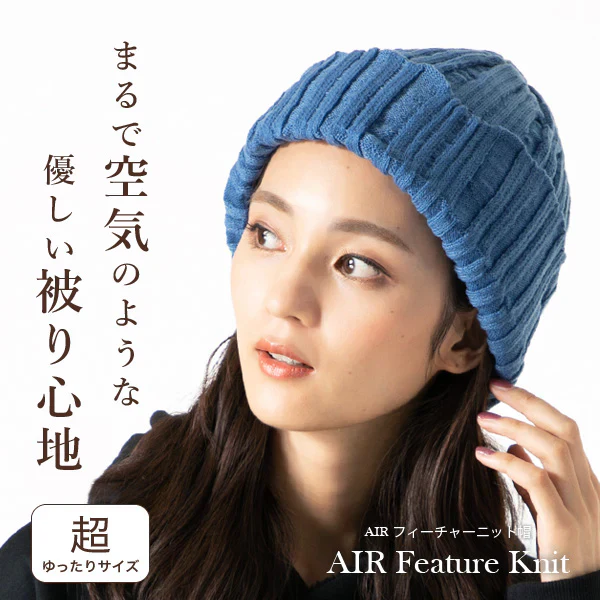 【フリーサイズ（57-64cm）-ブルー】【商品名：AIRフィーチャーニット帽】