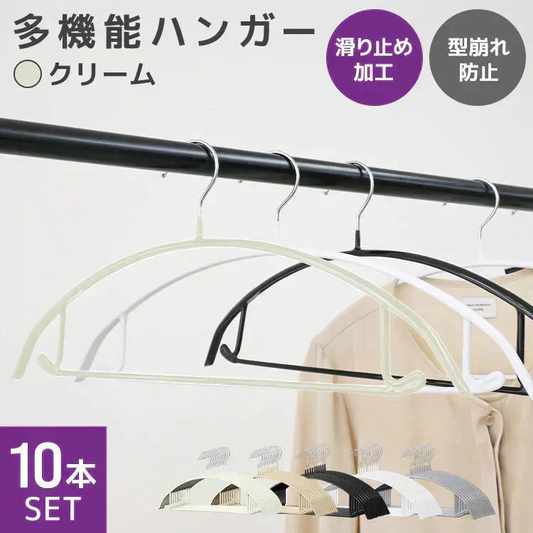 【クリーム】【10本セット】多機能 すべらない ハンガー おしゃれ ズボンハンガー ニット ハンガー スーツ ハンガー 型崩れ防止 肩 跡がつかない 物干し スリムハンガー 三日月 ハンガー 洗濯ハンガー 跡が付かないハンガー