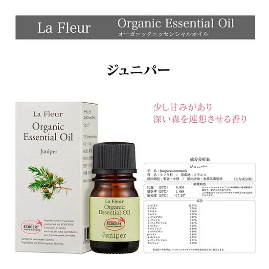 アロマ La Fleur ラ・フルール オーガニック エッセンシャルオイル ジュニパー 2ml ミニ 精油 アロマテラピー 癒し アロマセラピー AEAJ 表示基準適合認定精油 窒素充填 香り 癒し 芳香 香油 有機栽培 オーガニック認定