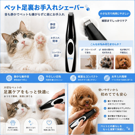 ペット 足裏 バリカン 犬 猫 ペット用バリカン 肉球 トリマー 足裏カット 部分カット 小型 静音 コンパクト お手入れ グルーミング セルフケア