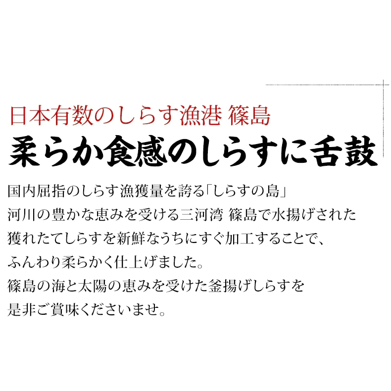 しらす 釜揚げしらす 200g シラス