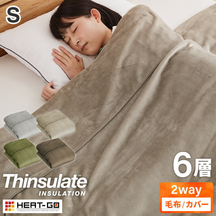 (カラー：グレー/サイズ：シングル)6層毛布 布団カバーにもなる毛布 シンサレート ぬくもり特区 シングル ブランケット 掛け布団カバー フランネル 保温 蓄熱 吸湿発熱 掛け布団 冬用【送料無料】