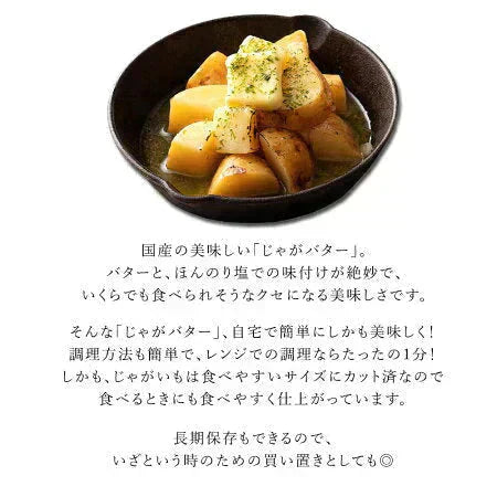 送料無料 じゃがバター 北海道産 国産 皮付きじゃが芋　800g(200g×4袋) レンジでお手軽！ [ じゃが芋 じゃかいも ジャガイモ ジャガ芋 北海道 国産 即席 レトルト レトルト食品 ] お取り寄せグルメ 子供