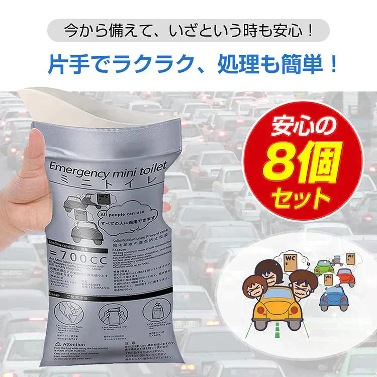 【シート凝固剤】 簡易トイレ 携帯トイレ 災害用トイレ 非常用トイレセット 8個 シートタイプ  粉末タイプ 使い捨て 消臭 防災グッズ 緊急用 渋滞