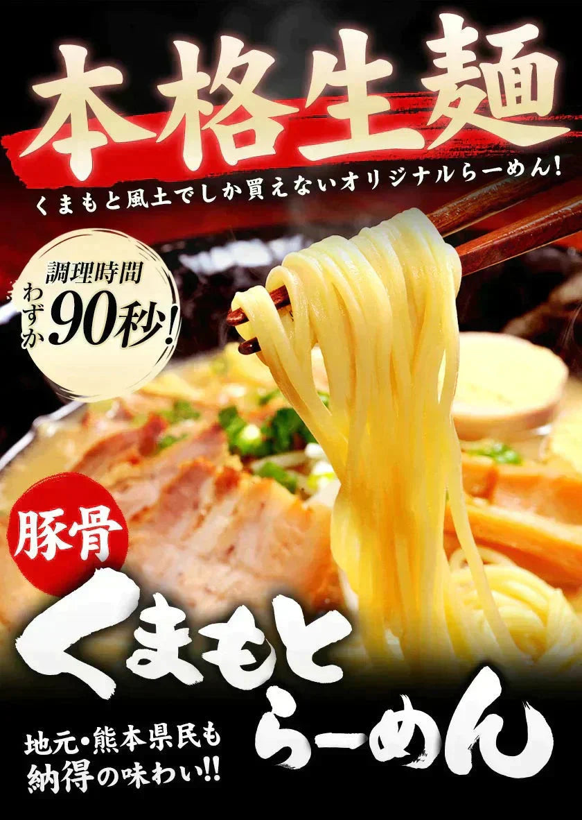 熊本ラーメン(ramen) 6食セット 生麺 液体スープ 中太麺 豚骨ラーメン《7-14営業日以内に出荷予定(土日祝除く)》【特産品・ご当地特集】
