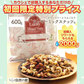600g クランベリーとりんご入りミックスナッツ【ご新規さん限定商品】