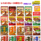【カレー】レトルトカレー Ｓ＆Ｂあじわいカレー ハウス カリー屋カレー グリコン カレー職人 レンジタイプ 24食 即食 時短食 関東圏送料無料
