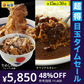 【超得ハイパーSALE】『カレギュウセット』牛めし×15、カレー×15