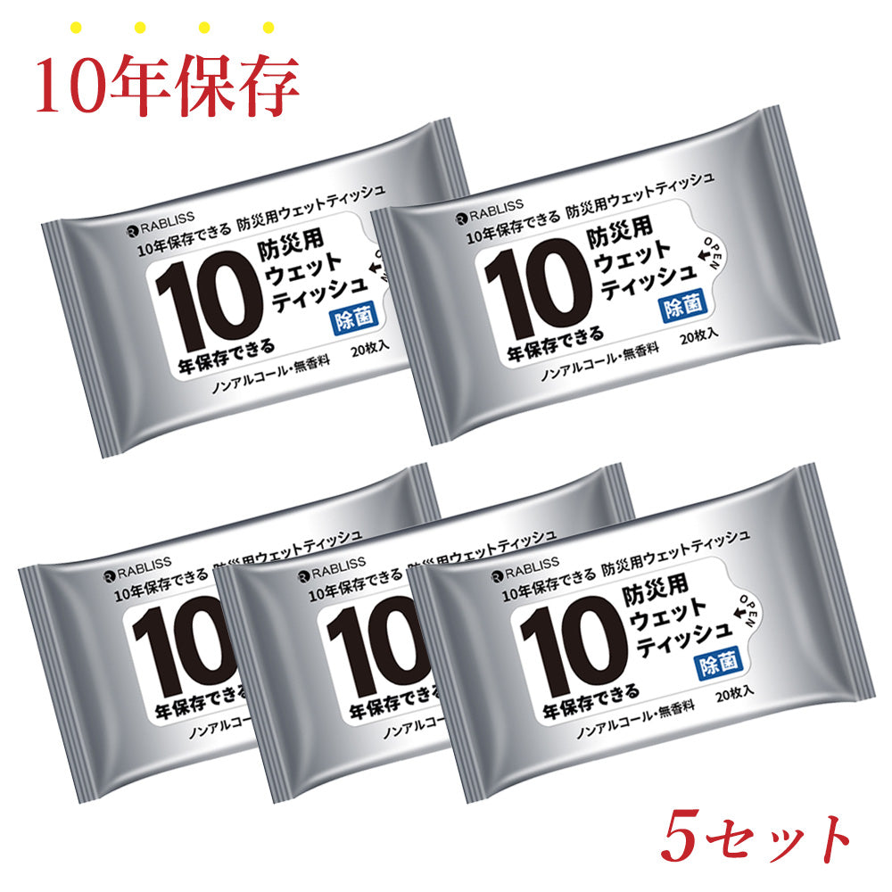 【防災応援！最安値挑戦】＼20枚入り×5袋／防災用ウェットティッシュ 除菌 ウェットティッシュ 3層構造  防災用品 防災グッズ 無香料 保湿成分配合 携帯用 生理時 トイレ後用 断水時