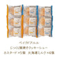 ベイクド・アルル クッキーシューギフト