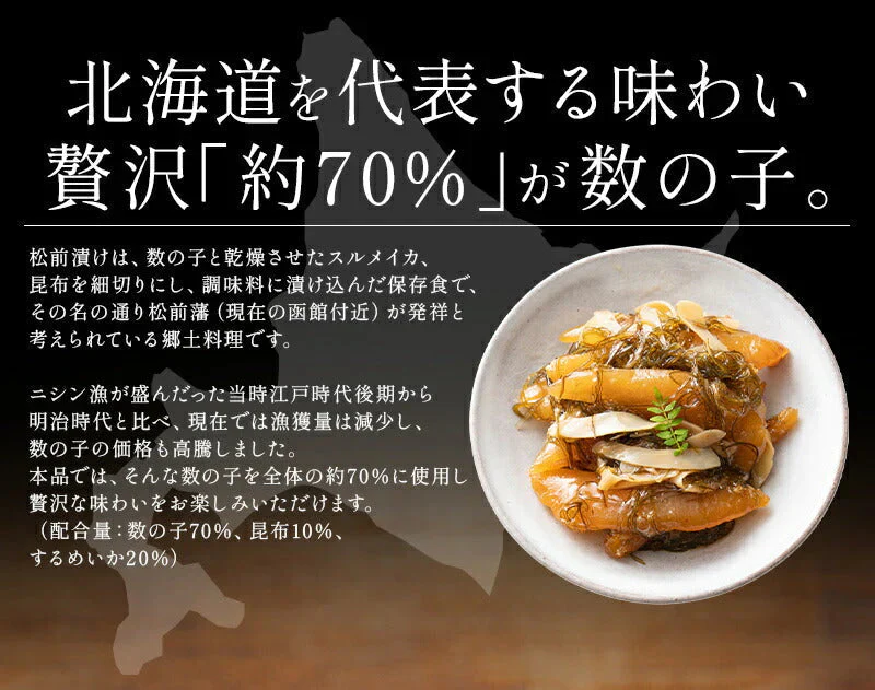 数の子松前漬け 400g 数の子 北海道加工 松前漬け 真昆布 がごめ昆布 するめいか かずのこ 母の日 プレゼント ギフト  母の日思いの 健康 実用的 父の日 子供 孫