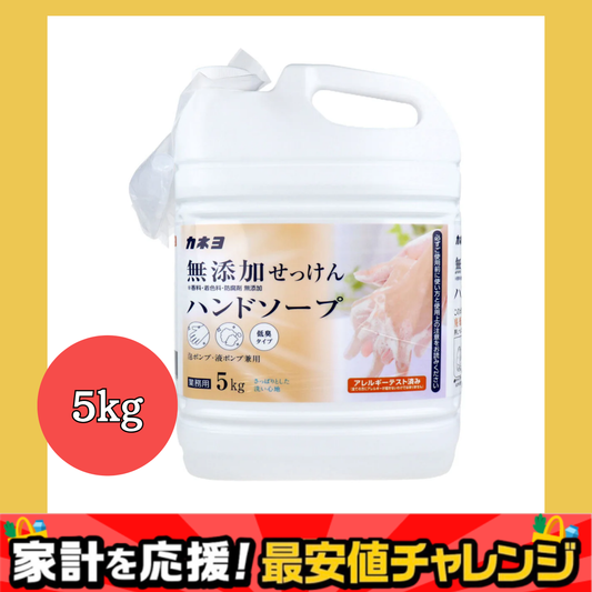 カネヨ石鹸 ハンドソープ 無添加せっけん 泡ポンプ/液ポンプ兼用 低臭タイプ 5kg