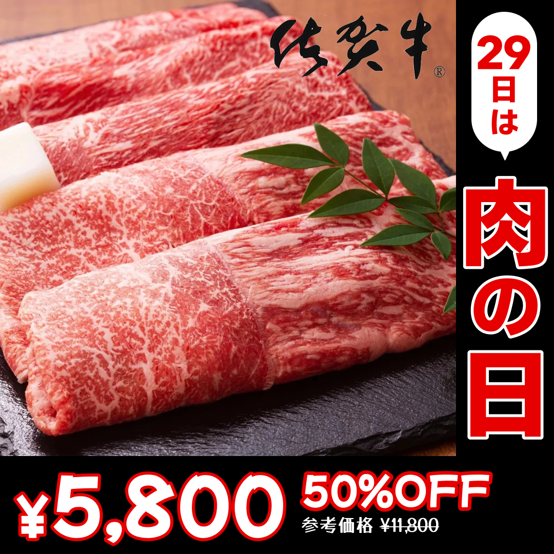 【100gあたり725円】佐賀牛赤身霜降りしゃぶしゃぶすき焼き用（肩・モモ）約800g(400g×2ｐ) 訳あり 北海道と沖縄を除き 【送料無料】【ゲリラセール】【7月肉の日】