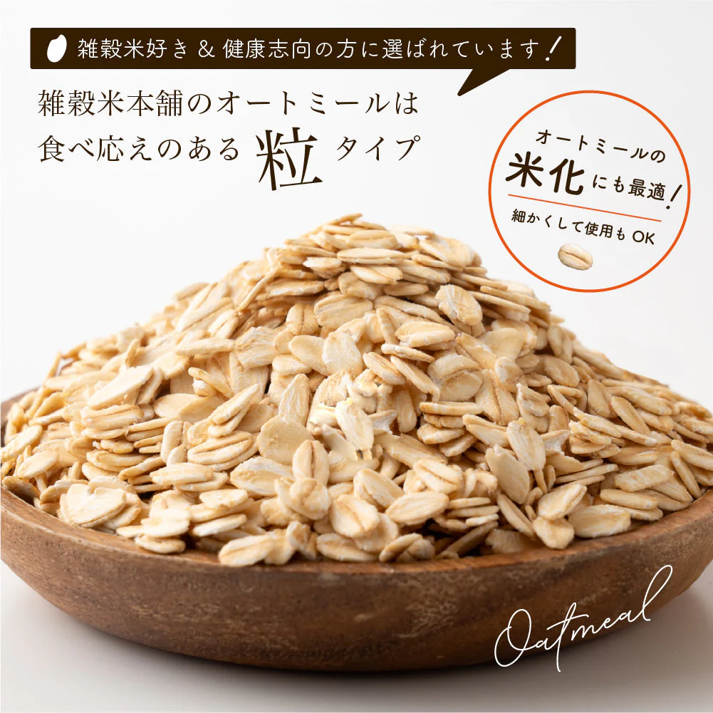 オートミール 2kg(500g×4袋)  オーツ麦 燕麦 業務用 食物繊維 砂糖不使用 シリアル グラノーラダイエット 置き換えダイエット 送料無料