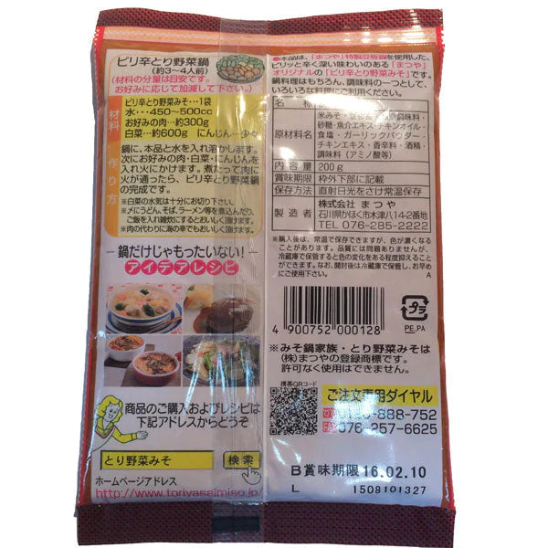 【先着30購入限定】とり野菜みそ4袋セット（レギュラー2＆ピリ辛2）