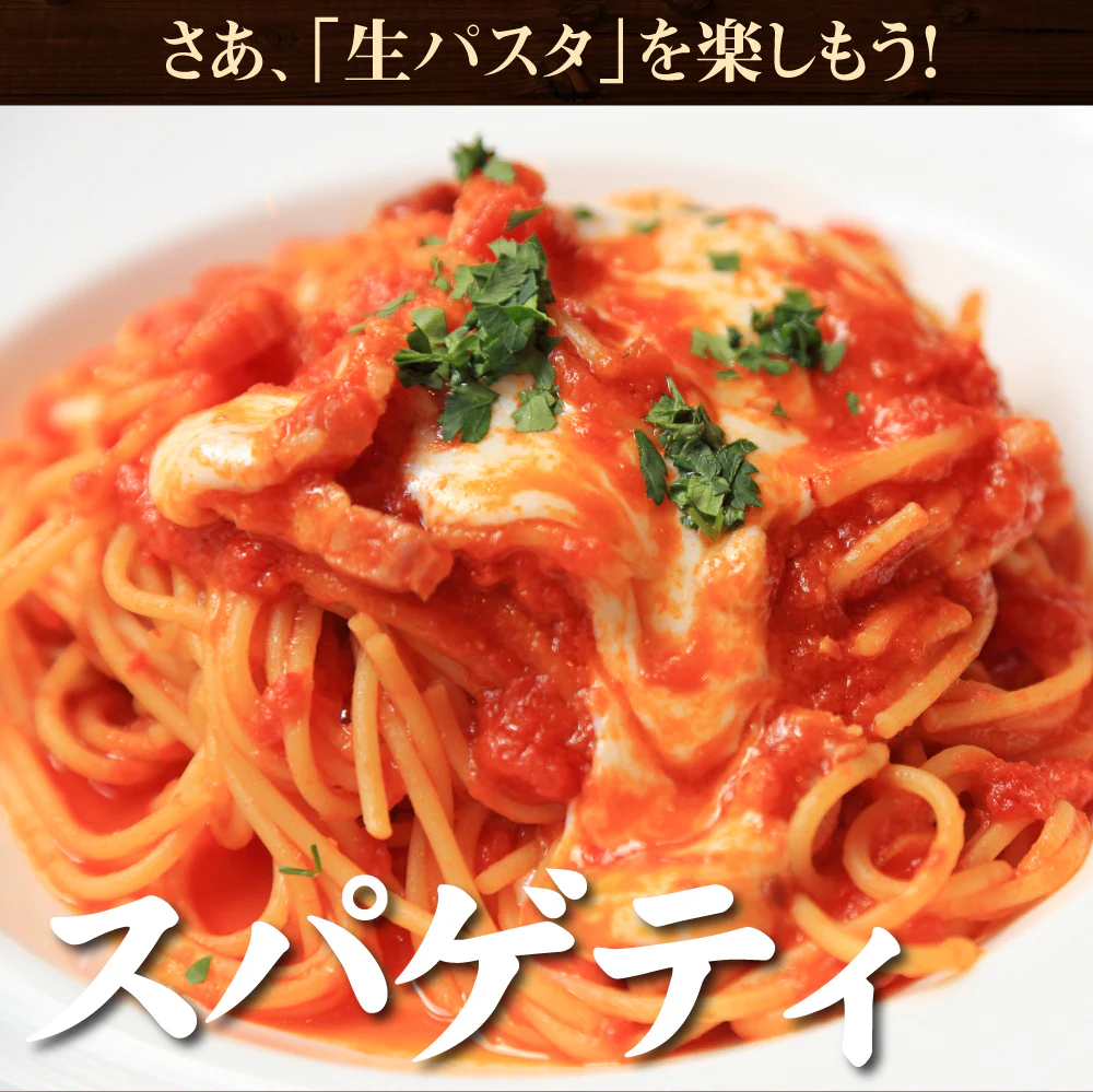 送料無料 生パスタ 6食 [ スパゲッティ ] 生麺 時短 本格  食品 お試し  グルメ 麺屋 どんまい