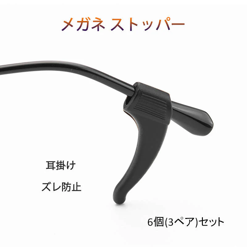 メガネズレ防止耳掛け ホワイト 6個セット 3ペア分 眼鏡ストッパー シリコン メガネズレおち防止 すべり止め 柔らかい 痛くない 小型 軽量 防水 フィット