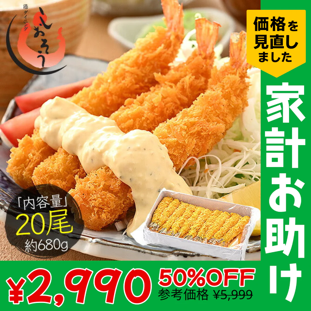 エビフライ 680g（20尾入り） 海老フライ えび エビ 海老 冷凍 業務用 母の日 プレゼント ギフト  母の日思いの 健康 実用的 父の日 子供 孫【家計お助けSALE】