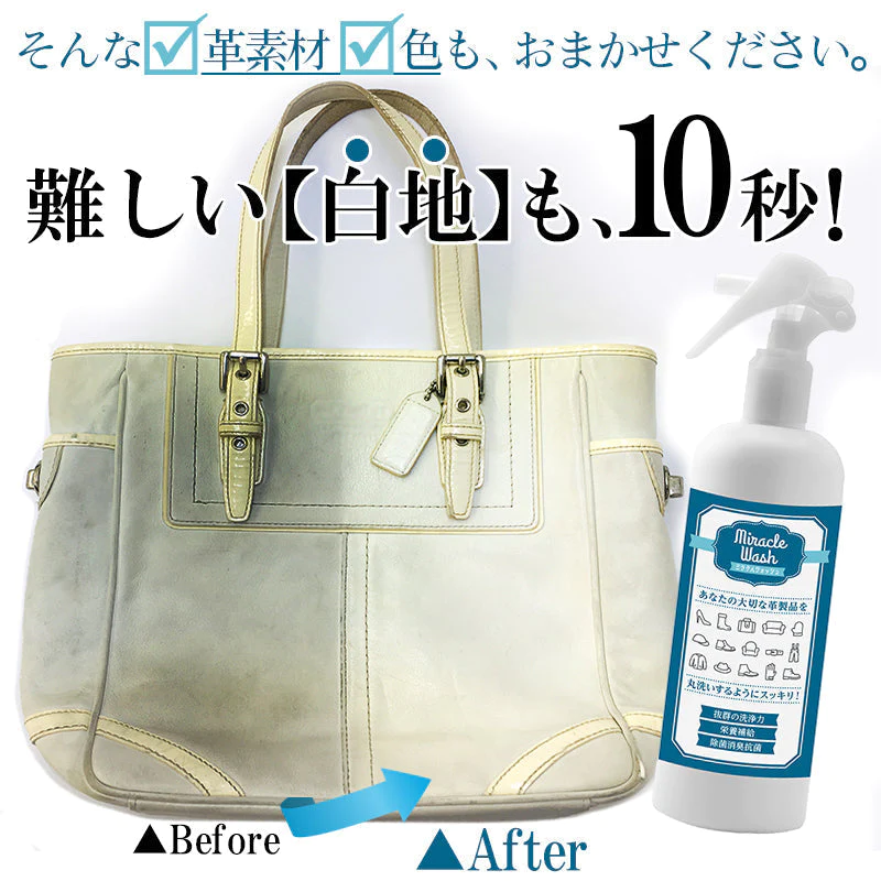 ミラクルウォッシュ