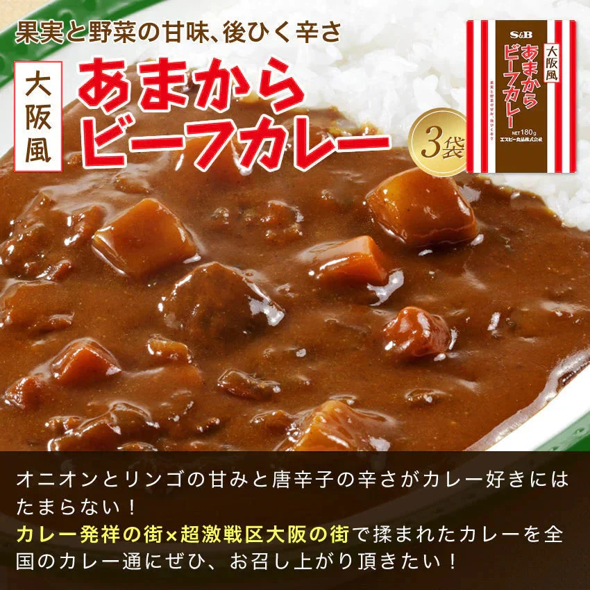 2種ビーフカレー５食セット大阪風あまからビーフカレー3袋＋野菜もしっかりビーフカレー2袋【ご新規さん限定商品】