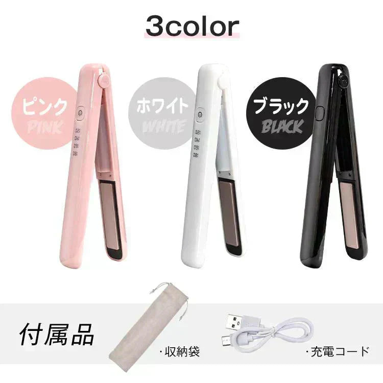 ピンク色 充電式ヘアアイロン コンパクト コードレス ミニ USB充電 2way 携帯アイロン プレート カール ストレート 温度調整