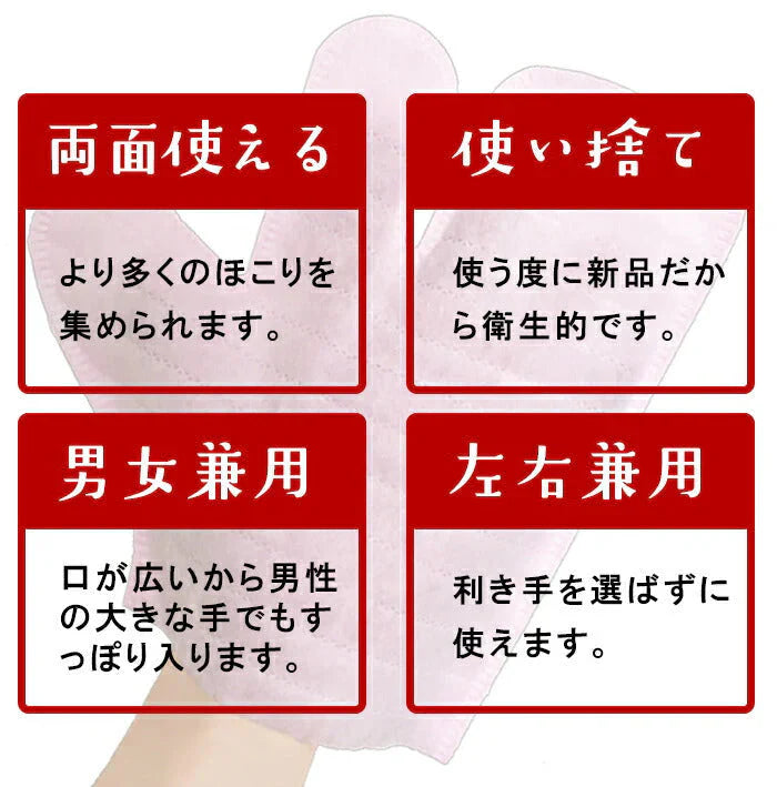 楽ちん！ほこりキャッチミトン20枚入り◆ お掃除手袋 そうじ 使いすて 掃除 エアコン コード ケーブル 髪の毛 細かい所 すきま シート ハンディワイパー サッシ 桟 ブラインド 照明 クロス ホコリ 大掃除