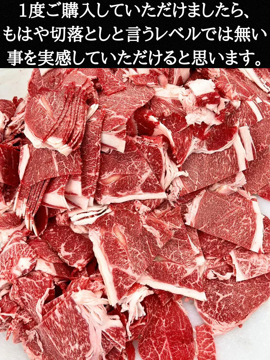 【大容量割引価格】特選黒毛和牛切り落とし 7kg