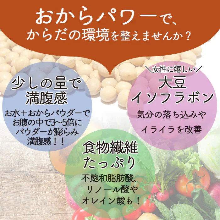 おからパウダー (500g) LibertyFoods(リバティフード)