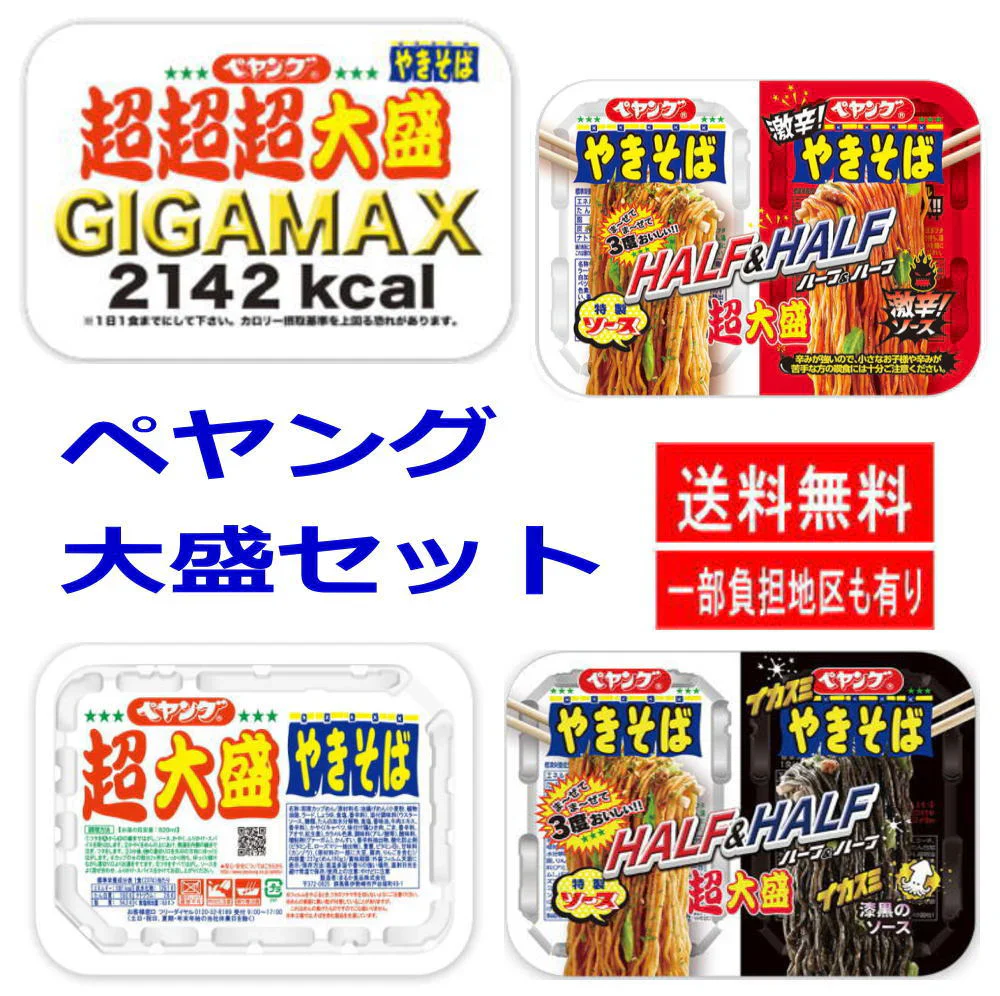 ペヤング焼きそば 超大盛 超超超大盛りやきそば4個セット