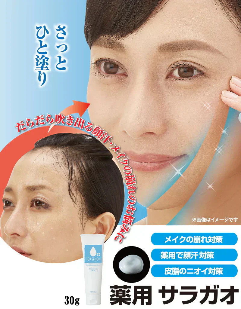 【薬用 サラガオ】さっと一塗りで 気になる顔の汗をストップ メイク崩れや顔の汗だけでなく 皮脂のニオイ対策にもおすすめ ベタツキ対策！サラサラ顔をめざす！顔の汗も抑える薬用制汗クリーム 顔汗 化粧崩れ メイクキープ 皮脂くずれ防止 化粧下地 抑汗 皮脂 におい メイク 崩れない 薬用 サラガオ メイク前 メイク崩れ 顔汗対策 皮脂 制汗 制汗クリーム 医薬部外品 汗