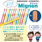 子供用 歯ブラシ「mignon(ミニョン)」Sやわらかめ10本とすみっコぐらしのシールコレクション5当 1束(22袋入)のセット【Ciメディカル 歯ブラシ】【メール便送料無料】