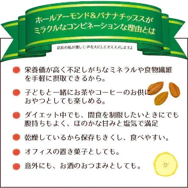 ＜ホールアーモンドバナナ325g＞ ドライフルーツ バナナチップス 素焼き