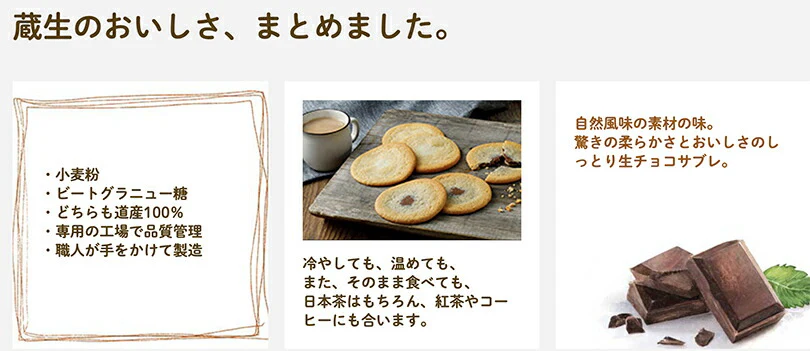 蔵生 ミルク生チョコ 6枚入 送料無料 メール便 The San 蔵人 ロバ菓子司 北海道 旭川 生チョコ 生サブレ サブレ しっとり なめらか マイルド お菓子 おやつ お土産 贈り物 手土産 プレゼント お茶請け