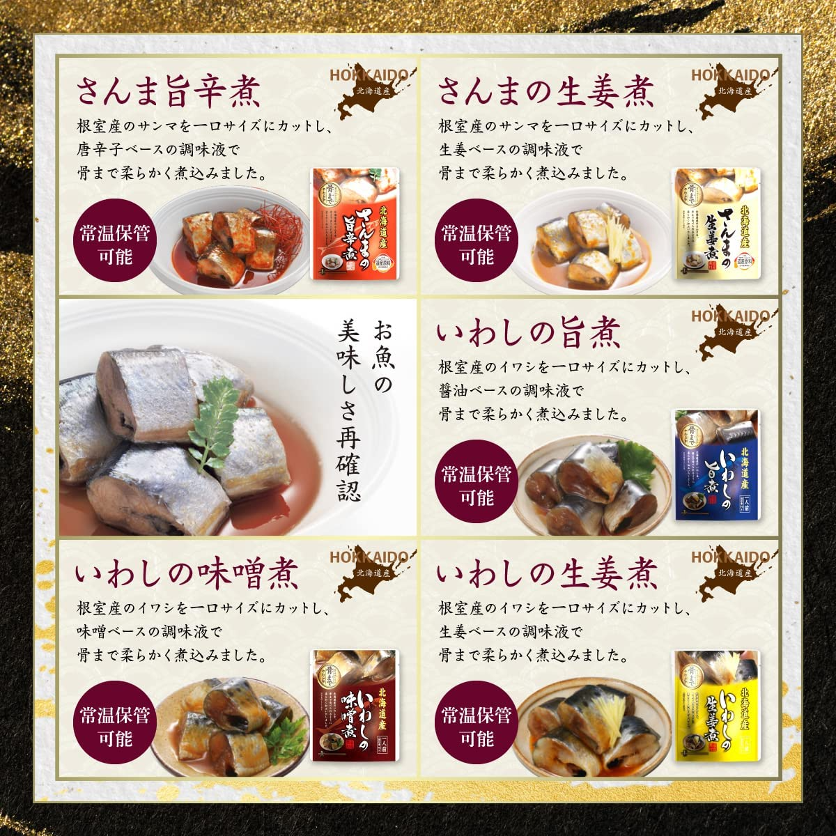 兼由 北海道根室の海の幸 レトルト おかず 魚介類 お家居酒屋 20袋セット さんま いわし さば あなご ほっけ ほたて カレイの煮つけ おかん食堂 非常食 災害時に