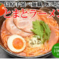 ラーメン とまとラーメン 送料無料 2食セット お取り寄せ お試し 冷製とまとつけ麺 とまと 国産小麦100% 長崎県産