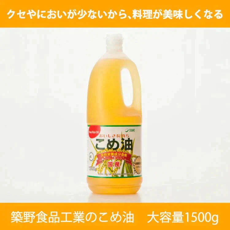 【カートアップNG】【6本セット】築野食品 こめ油 1.5kg【最安値に挑戦】