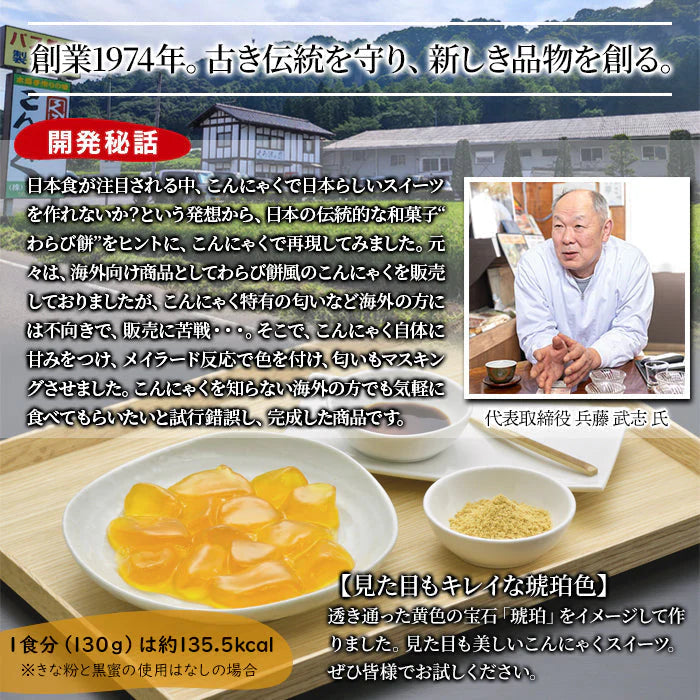 まるでわらび餅!!【お徳用】こんにゃくで作ったわらび餅130g×5袋（黒蜜・きなこ付き） ゆうパケット