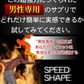 【スピードシェイプ フォーメン シュット】シェイプアップをサポートする男性専用ダイエットサプリメント。自分に合った方法で健康的なダイエットをサポート メンズ ダイエットサプリ スピードシェイプ フォーメン シュット 37.5g 男性 男性専用 メンズ専用 運動 食事制限 健康管理 エクササイズ 健康 黒酢 マカ末 ガラナ末 酵素 食物繊維 ぽっこり お腹 強力 ダイエットサプリメント 男性専用健康サポートサプリ健康 黒酢 マカ末 ガラナ末 酵素 食物繊維 ぽっこりお腹 日本国内工場生産