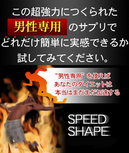 【スピードシェイプ フォーメン シュット】シェイプアップをサポートする男性専用ダイエットサプリメント。自分に合った方法で健康的なダイエットをサポート メンズ ダイエットサプリ スピードシェイプ フォーメン シュット 37.5g 男性 男性専用 メンズ専用 運動 食事制限 健康管理 エクササイズ 健康 黒酢 マカ末 ガラナ末 酵素 食物繊維 ぽっこり お腹 強力 ダイエットサプリメント 男性専用健康サポートサプリ健康 黒酢 マカ末 ガラナ末 酵素 食物繊維 ぽっこりお腹 日本国内工場生産