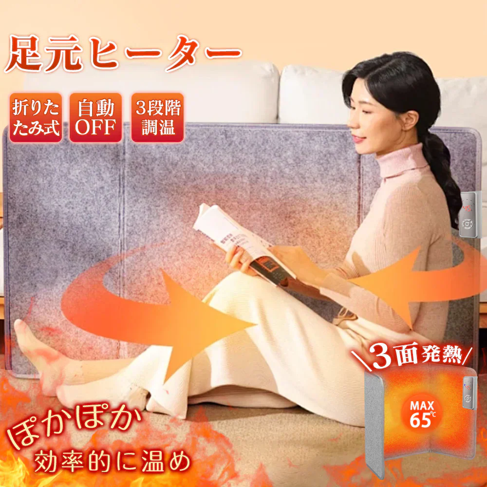 【一台多役！】3面 パネルヒーター 速熱 足元 折りたたみ こたつ 温度調整可能 省エネ 遠赤外線 デスク 足元ヒーター デスクヒーター PSE認証 省エネ 足元 ヒーター 速熱 天面付き 折りたたみ テレワーク 暖房 軽量 暖房器具 寒さ対策 足温器 省エネ あったかグッズ 即暖 3段階 温度調整 1分即暖 簡単収納 加熱保護 転倒自動OFF 70℃温度可能 パネルヒーター