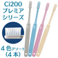 携帯用ジェルコート12本(1本約5g)＋ハブラシケース 1個＋Ci 202 プレミア Mふつう 4本入の携帯フッ素ケアセット ※返品交換不可 コンクールF リペリオ