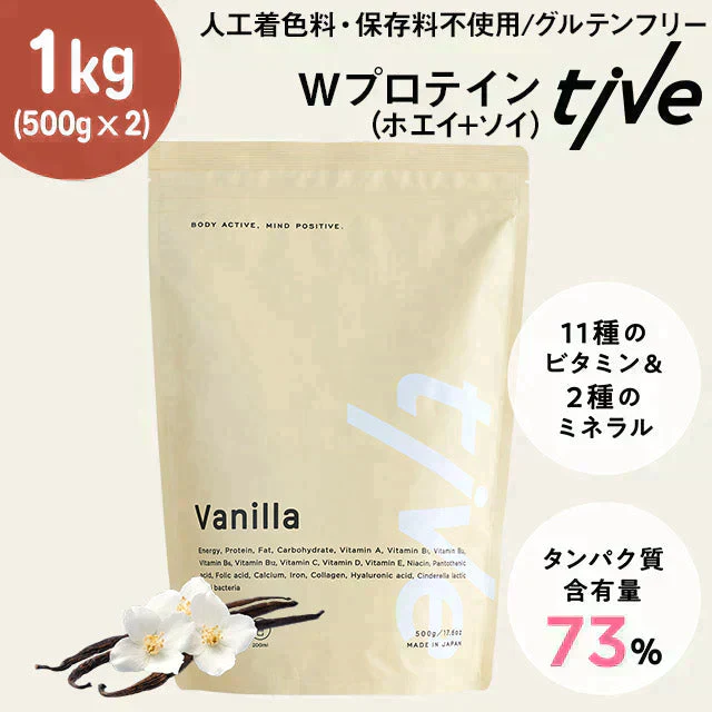 【クリーミーバニラ】1kg（500g×2）女性向けプロテイン tive プロテイン ホエイプロテインとソイプロテインのＷプロテイン製法 ホエイ ソイ ダイエット 置き換えダイエット 送料無料