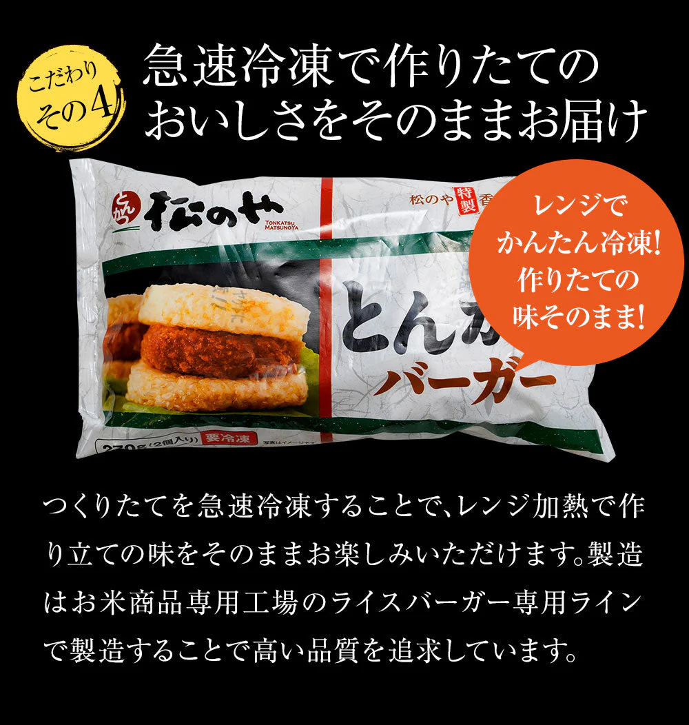 とんかつライスバーガー20個