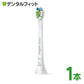 ソニッケアー ダイヤモンドクリーン 替えブラシ / ミニ / 1本入り【メール便送料無料】